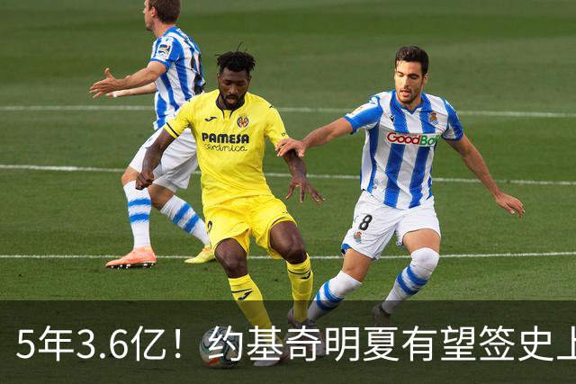 5年3.6亿！约基奇明夏有望签史上最大合同